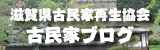 古民家ブログ