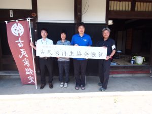 古民家鑑定